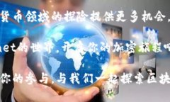 比特币钱包Testnet：数字货