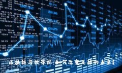 区块链与世界杯：如何改