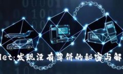 tpWallet：发现没有薄饼的秘