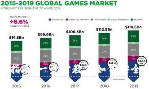 TP钱包助记词导入指南：一步步教你如何安全导入你的数字资产