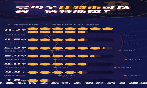 区块链技术如何革新汽车钥匙的自动验证系统？