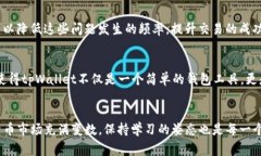   tpWallet币兑换失败：解决