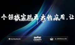 区块链的资源池是什么意