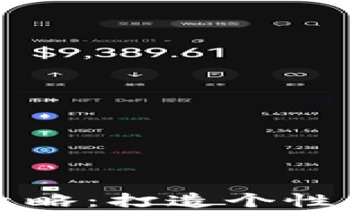 
tpWallet头像收录攻略：打造个性化数字资产管理体验