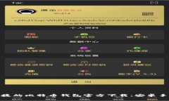 安全又便捷的比特币钱包