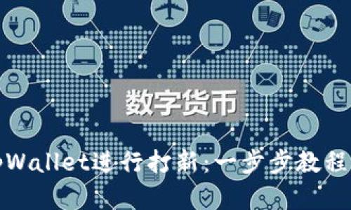 如何使用tpWallet进行打新：一步步教程与实用技巧