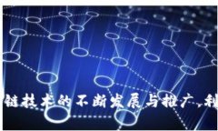 区块链是一种分布式账本