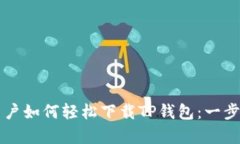 苹果手机用户如何轻松下