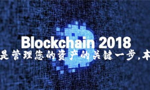 2023年最佳比特币钱包推荐：全面解析便捷性与安全性的完美结合/  
比特币钱包, 加密货币, 安全性, 多重签名, 移动支付/guanjianci  

引言  
比特币作为最先也是最广泛使用的加密货币，自2009年诞生以来便吸引了全球亿万用户的关注。随着人们对加密资产投资热情的高涨，选择一个合适的比特币钱包尤为重要。正如我们在日常生活中需要一个安全而方便的地方来存储现金一样，数字货币也需要安全的存储环境。本文将为您推荐2023年最佳比特币钱包，并深入探讨它们在便捷性与安全性方面的表现。  

什么是比特币钱包？  
比特币钱包是用于存储、发送和接收比特币的数字工具。与传统银行的钱包不同，比特币钱包并不储存实际的比特币，而是存储用户的私钥和公钥。简单来说，私钥就像是数字货币的密码，只有拥有私钥的人才能访问相应的比特币。而公钥则可视为账户地址，任何人都可以用来给你转账。  
比特币钱包有多种类型，包括：  
ul  
    listrong软件钱包：/strong可以下载到电脑或手机上的应用程序。/li  
    listrong硬件钱包：/strong专为存储加密货币而设计的物理设备。/li  
    listrong在线钱包：/strong提供商通过云服务存储用户数据。/li  
    listrong纸钱包：/strong将公钥和私钥打印在纸上进行离线存储。/li  
/ul  
不论选择何种类型的比特币钱包，安全性始终是重中之重。  

2023年最佳比特币钱包推荐  

h41. Ledger Nano X/h4  
Ledger Nano X是一款备受推崇的硬件钱包，因其安全性和易用性而广受欢迎。它可以存储多种加密货币，包括比特币、以太坊及其他数百种代币。Ledger Nano X支持蓝牙连接，让用户能够在移动设备上轻松管理其数字资产。  
安全方面，Ledger Nano X采用了高等级的安全芯片，确保用户的私钥永远不会泄露。此外，它的操作界面直观易懂，使得新手用户也能迅速上手。  

h42. Trezor Model T/h4  
Trezor Model T是另一款备受推荐的硬件钱包，它不仅提供了出色的安全性，还配备了触摸屏，便于用户进行操作。与Ledger Nano X类似，Trezor Model T也支持多种加密货币。  
其最大亮点在于其开源系统，这意味着更高的透明度和用户信任。任何人都可以审计代码，从而确认该设备不包含恶意软件。此外，Trezor还提供了强大的恢复种子功能，即使用户丢失了设备，也能快速恢复资产。  

h43. Exodus Wallet/h4  
针对喜欢软件钱包的用户，Exodus Wallet是一个不错的选择。它提供了友好的用户界面，适合新手使用。Exodus不仅支持比特币，还支持数十种其他主流加密货币。  
Exodus还提供了内置交易功能，用户可以在钱包内直接进行代币交换，这使得管理数字资产变得更加便捷。不过，作为一款软件钱包，用户需格外注意安全措施，建议定期备份钱包数据。  

h44. Electrum Wallet/h4  
如果您是一名老练的比特币用户，Electrum Wallet将是您的理想选择。这款轻量级比特币钱包以其高效和安全性著称。Electrum支持多重签名和硬件钱包集成，这些功能都显著提高了安全性。  
使用Electrum，用户可以更精细地控制交易费用，并根据网络拥堵情况进行调整。对于熟悉比特币网络的人来说，Electrum是一个值得信赖的工具。  

h45. Coinbase Wallet/h4  
对于初学者而言，Coinbase Wallet提供了一个简单直接的方式来存储和管理比特币。作为全球最大的加密货币交易所之一，Coinbase提供的数字钱包使得用户可以轻松进行交易、转账和资产管理。  
Coinbase Wallet的界面设计简洁，用户友好。此外，它还可以与Coinbase平台无缝集成，用户不仅能管理他们的钱包，还能随时随地访问自己的交易历史。  

选择比特币钱包的注意事项  
选择合适的比特币钱包不是一件简单的事情，以下是一些您在选择时需考虑的重要因素：  
ul  
    listrong安全性：/strong确保钱包具有高等级的安全保护措施，例如多重签名身份验证和强大的加密技术。/li  
    listrong易用性：/strong无论您是新手还是资深用户，钱包的操作界面应，能够快速完成交易。/li  
    listrong兼容性：/strong检查钱包是否支持您想要存储的所有加密货币，若希望多种资产共存，这一点尤为重要。/li  
    listrong备份与恢复：/strong确保钱包提供方便的备份和恢复功能，以防数据丢失。/li  
    listrong费用：/strong了解钱包的使用费用，某些钱包在交易时可能会收取较高的费用。/li  
/ul  

结论  
随着比特币的知名度和使用率不断上升，一个安全、便捷的比特币钱包显得尤为重要。无论您是刚刚开始接触加密货币的新手，还是经验丰富的投资者，选择合适的钱包都是管理您的资产的关键一步。本文介绍的几款钱包各有特点，涵盖了不同用户的需求，根据自己的情况做出选择，定能帮助您更好地管理比特币资产。  
在动态变化的加密市场中，保持学习和适应的能力是非常重要的。希望通过本文的介绍，您能对市场上众多比特币钱包有更深入的理解，并做出明智的选择。  