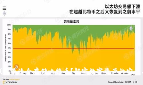 哪种钱包最适合存储比特币？解密数字资产的安全与选择
