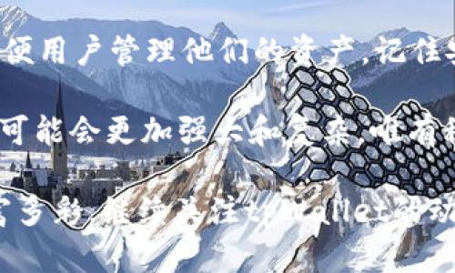 ：如何在tpWallet中轻松兑换币？掌握这些步骤，你也能轻松玩转数字货币！/  
tpWallet, 兑换币, 数字货币, 区块链, 钱包安全/guanjianci  

引言  
在当今数字经济时代，数字货币的流行程度迅速攀升，各种钱包层出不穷。其中，tpWallet因其便利性和安全性而受到越来越多用户的青睐。想要顺利进行数字货币的兑换，首先你需要了解一些基本概念和操作流程。接下来，我们将详细讨论如何在tpWallet中兑换币。这不仅仅是一个操作指南，更是你迈向数字资产管理的重要一步。  

一、tpWallet简介  
tpWallet是一款集多种功能于一体的数字货币钱包，它支持多种主流加密货币的存储和管理。tpWallet不仅具备基本的钱包功能，还能进行快速的币种兑换。用户友好的界面设计和高效的操作流程，使得即使是初学者也能快速上手。了解tpWallet的功能至关重要，因为这将帮助你掌握如何在平台上来进行安全而高效的币种兑换。  

二、注册与设置tpWallet  
在进行币种兑换之前，首先需要注册一个tpWallet账户。注册过程简单明了，只需下载应用程序或访问官方网站，按照提示输入必要的信息，包括你的电子邮件和密码。为了增强账户安全性，建议用户启用双重认证功能。双重认证不仅增加了安全性，还能有效防止潜在的账户盗用。  

三、如何安全存储你的数字资产  
安全性在数字货币的管理中显得尤为重要。tpWallet采取了多种安全防护措施，如冷存储和加密技术。在使用过程中，请务必时刻关注钱包的安全设置。同时，建议定期备份你的私钥和助记词，这将为你的资产提供额外的保障。如果设备丢失或出现故障，你可以通过备份轻松恢复账户。  

四、探索币种兑换  
完成了注册和安全设置后，就可以开始探索tpWallet的币种兑换功能。tpWallet支持多种加密货币之间的兑换，用户只需选择想要兑换的币种和数量，然后确认交易。简单几步，即可完成币种的转换。  

h41. 进入兑换界面/h4  
在tpWallet主界面，找到“兑换”选项并点击。在新页面中，你会看到当前钱包中支持的所有币种及其兑换选项。  

h42. 选择币种/h4  
在兑换界面中，用户需选择想要兑换的币种与想要获得的币种。例如，想要将比特币(BTC)兑换为以太坊(ETH)，请选择相应的币种。tpWallet通常会提供实时汇率，帮助用户了解兑换的市场行情。  

h43. 输入兑换数量/h4  
输入你希望兑换的币种数量，系统会自动计算出你将获得的相应币种数量。请注意不同币种之间可能涉及的手续费，确保在兑换前阅读相关条款。  

h44. 确认交易/h4  
在确认兑换信息无误后，请点击“确认”按钮。此时，tpWallet可能会要求你输入交易密码或进行双重认证以确认交易。确保保护好你的交易信息，防止任何未授权的操作。  

五、交易成功后的步骤  
完成兑换后，用户可在钱包的交易记录中查看到此次交易的详细信息。交易记录包含了兑换的币种、数量以及时间等信息，这是查看你投资动态的重要方式。如果出现问题，用户可随时通过tpWallet提供的客户服务了解交易状态以及可能的解决办法。  

六、总结  
在tpWallet中兑换币的过程简单易懂，通过几步操作即可完成。无论是对于数字货币的初学者，还是资深的投资者，这种便捷的兑换功能都能够极大地方便用户管理他们的资产。记住安全永远是第一位的，在进行任何交易前，请确认您的钱包设置和安全措施已经到位。希望通过本次指导，能为你在数字货币领域的探索之旅增添助力！  

最后，随着数字货币市场的不断演变，保持学习和更新知识是非常重要的。每个人都应该定期关注市场动态与新兴技术的发展。未来的数字货币生态系统可能会更加强大和复杂，唯有积极适应、主动学习，才能在这片充满机遇与挑战的领域中立于不败之地。  

无论你是想要投资、交易还是简单了解数字货币，tpWallet都是一个不错的选择。通过不断实践与探索，你将会发现，数字货币世界远比你想象中的要丰富多彩。继续关注tpWallet的动态，掌握新功能，愿你在数字货币的浪潮中，乘风破浪，扬帆远航！