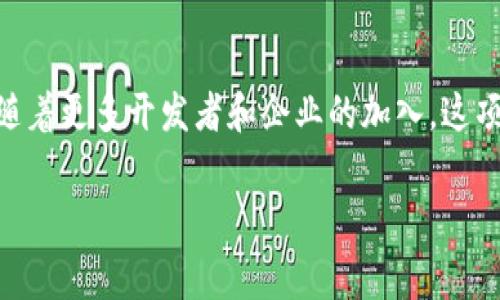 GCB（Generalized Contract Blockchain） 可能是特定上下文中的术语。在区块链的领域中，GCB通常不如更常听到的概念，如智能合约、去中心化金融（DeFi），或其他区块链相关技术。因此，在探讨GCB时，需要结合具体的技术背景和应用场景。下面我会在不同方面展开详细介绍。

1. GCB的定义和背景
GCB（Generalized Contract Blockchain）是一个全新的概念，它可能与传统的区块链网络如比特币和以太坊有所不同。GCB通常指的是一种扩展的区块链协议，允许更复杂和灵活的智能合约的实现。与传统的智能合约不同，GCB能够适应更广泛的应用场景，提供更高的自定义能力。

在当今快速发展的技术环境中，区块链的功能已从简单的交易记录演变为支持各种复杂应用的平台。这种演变催生了GCB的出现，因为它能够以更高的灵活性和可扩展性支持诸如数字身份、供应链管理和去中心化金融（DeFi）等应用。

2. GCB与传统区块链的比较
为了更好地理解GCB，我们需要对其与传统区块链的主要区别进行比较。首先，传统区块链，例如比特币，主要关注数字货币的安全交易。虽然以太坊引入了智能合约，使得开发者能够创建自定义的逻辑流程，但它在某些方面仍然有局限性。

相比之下，GCB提供了更为强大的合约功能，可以处理更复杂的数据类型和业务逻辑。这种设计的灵活性使得开发者可以构建出多样化的去中心化应用（DApps），并赋予它们更多的自主权和互操作性。

3. GCB的优势
一个非常明显的优势在于GCB的可扩展性。随着使用该技术的应用程序数量增加，GCB能够有效地管理资源和处理能力，从而保证网络的流畅运行。此外，GCB支持多种合约形式，不限于数字货币交易，使得其在金融、游戏、医疗等领域的应用前景广阔。

其次，GCB提供了更强的安全性。通过高级的加密技术和分布式账本，GCB可以更好地保护消耗的数据，避免被篡改或滥用。这一点对于需要处理敏感信息的应用尤为重要。

4. GCB的应用场景
在GCB的应用场景中，数字身份验证是一个非常重要的领域。通过GCB，用户可以创建个性化的数字身份，并在保证隐私的前提下，进行安全且灵活的信息共享。这种能力在现在的互联网世界中尤为重要，因为网络安全和数据保护已成为当今用户的主要关注点。

另一个应用场景是供应链管理。通过使用GCB，公司可以追踪其产品的每一个环节，从原材料采购到最终交付，提高透明度和效率。这对于减少诈骗和确保产品质量至关重要。

5. GCB的挑战和未来
尽管GCB有着广阔的前景，但在实现其潜力的过程中仍面临着一些挑战。例如，技术的复杂性可能会使得开发者难以使用。此外，市场的接受度和法律政策的变化也会影响GCB的发展。

未来，随着技术的不断进步，GCB有可能与其他前沿科技，如人工智能和物联网相结合，创造出更加创新和多样化的应用。这样的结合不仅可能推动GCB的普及，还可能改变我们现在的商业和社会运作模式。

结语
GCB作为一种新兴技术，正逐渐显现出其潜力。从灵活性到安全性，甚至未来的应用场景，GCB无疑会在区块链领域留下深远的影响。随着更多开发者和企业的加入，这项技术将不断发展，推动各行各业的创新。在未来，我们可以期待GCB在数字经济中发挥更大作用，为我们带来更加便利和安全的生活。

区块链,GCB,智能合约,去中心化应用,数字身份/guanjianci