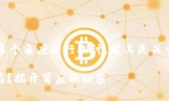 思考这个问题时，我们可