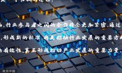 区块链团体标准表格区块链技术的快速发展，促