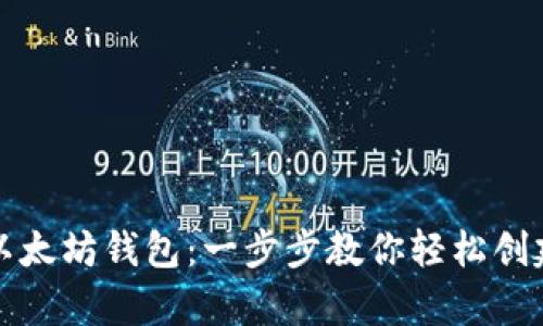 如何批量注册以太坊钱包：一步步教你轻松创建数字资产宝库