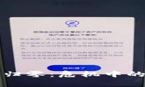 tpWallet币归零：危机中的机遇与反思