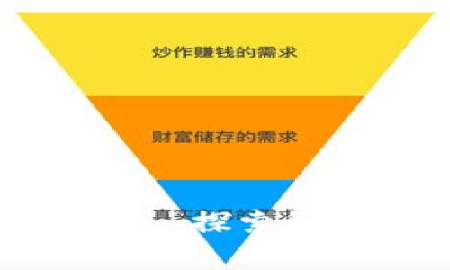 USDT放钱包挖矿收益—探索稳定币的财富增值之道