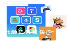 如何解决tpWallet助记词错误