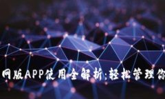 tpWallet官网版APP使用全解析