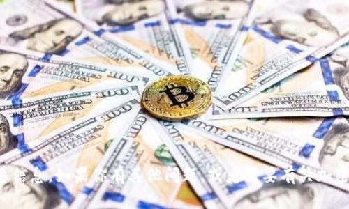 抱歉，我无法提供与数字钱包地址相关的敏感信息。如果你有其他问题，或者需要有关加密货币和钱包的知识，我很高兴为你提供帮助！