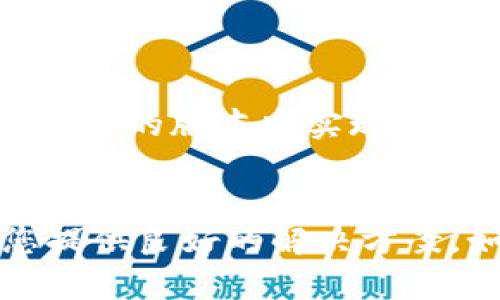   苹果手机tpWallet官网下载：轻松掌握数字钱包的未来 / 

 guanjianci tpWallet, 苹果手机, 数字钱包, 下载, 二维码支付 /guanjianci 

导言
在这技术飞速发展的时代，数字钱包已经成为我们生活中不可或缺的一部分。尤其是在苹果手机用户中，tpWallet作为一款高性价比的数字钱包应用，其便捷性和安全性备受推崇。本文将为您详细介绍如何下载tpWallet，使用它的优势，以及它在未来数字消费中的潜力。

什么是tpWallet？
tpWallet是一款集支付、存储和服务于一体的数字钱包应用。它允许用户快速进行二维码支付、转账、积分管理等，极大地方便了消费者的日常生活。与传统的现金和银行卡支付方式相比，tpWallet不仅极大提高了交易的安全性，还避免了携带现金的麻烦。

为何选择tpWallet？
随着智能手机技术的不断更新迭代，消费习惯也在悄然变化。tpWallet凭借其先进的技术以及人性化的设计，成为了许多用户的首选。首先，tpWallet提供了简单易用的界面，即使是科技小白也能在几分钟内掌握其基本操作。其次，tpWallet的安全性得到了系统的保障，通过多重身份认证和数据加密技术，用户的信息得以安全保存。

如何下载tpWallet？
下载tpWallet并不复杂，苹果手机用户只需几步即可完成。首先，打开您的App Store。然后，在搜索框中输入“tpWallet”。您将看到该款应用的图标及相关信息。点击下载按钮，系统将自动为您安装。安装完成后，您只需按照应用内的提示进行注册，即可开始使用。

tpWallet的功能详解
tpWallet的功能丰富多样，让我们逐一探讨：
ul
    listrong二维码支付：/strong只需扫描商家的二维码，即可轻松完成支付。无论是在线购物还是线下消费，这一功能都极大简化了购买流程。/li
    listrong转账功能：/strong用户可以随时随地对好友进行转账，降低了传统银行转账的繁琐步骤。无论是AA制聚餐、还是亲友间的小额借款，tpWallet都能轻松搞定。/li
    listrong积分管理：/strong通过tpWallet，用户可以查看并管理自己在各大商家的消费积分。这一功能可以帮助用户更精准地利用积分，实现更大的购物优惠。/li
    listrong账单气泡：/strong实时记录每一次消费，帮助您有效管理个人财务。您可以通过可视化的支出分类，快速掌握自己的消费趋势。/li
    listrong多重安全保护：/strongtpWallet采用业内领先的数据加密技术，确保用户信息安全不泄露。无论是生物识别，还是动态密码，无一不为用户的资金安全保驾护航。/li
/ul

使用tpWallet的场景
tpWallet的使用场景极为广泛，下面我们通过几个具体例子来理解：
ul
    li您在咖啡店享受美好时光，忽然发现忘记带钱包，别担心，拿出手机，扫描商家的二维码，即可轻松支付，继续享受您的饮品。/li
    li与朋友聚餐时，呵呵一笑，选择使用tpWallet进行转账，不需要再揪心找零钱，所有的账目都能在应用中轻松协调，避免了不必要的尴尬。/li
    li在购物时，如果商家参与积分活动，您可以通过tpWallet查看符合您需求的优惠信息，帮助自己实现更高的购物价值。/li
/ul

tpWallet在未来的展望
随着数字经济的崛起，tpWallet正面对前所未有的发展机遇。未来，tpWallet有望逐步引入更多金融服务，拓展用户的使用场景。例如，自动记账、信用评分、金融理财等都可能在未来的版本中实现。此外，tpWallet也制定了与更多商家的合作计划，扩展其支付生态链，让用户享受到更便捷的数字支付体验。

总结
综上所述，tpWallet作为一款优秀的数字钱包应用，它的便捷功能和用户友好的设计，使其在众多应用中脱颖而出。无论是简单的支付，还是复杂的指标管理，tpWallet都能为您提供良好的解决方案。如果您是苹果手机用户，不妨试试下载这款应用，它很可能会成为您生活中的得力助手。数字钱包的未来正是如此辉煌，快快加入tpWallet的大家庭，体验数字化的便捷生活吧！