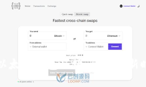 如何快速部署以太坊钱包环境：区块链新时代的必备指南