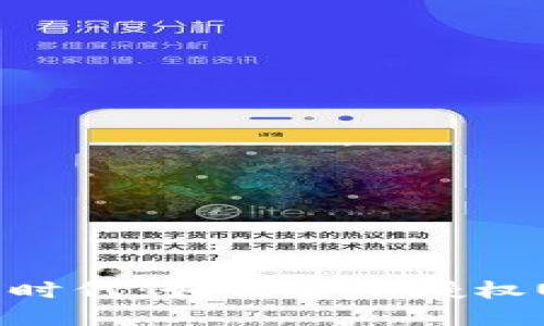 :解锁WEB3时代：如何安全授权USDT到钱包