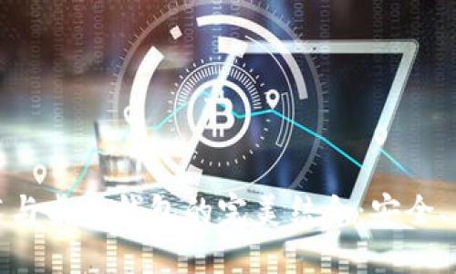 探索区块链技术与桌面钱包的完美结合：安全、高效与未来趋势