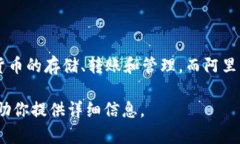 tpWallet并不是阿里云服务器