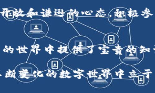 baozi区块链钱包余额查询全攻略：简单易懂的方法与实用工具/baozi
区块链, 钱包余额, 查询方法, 加密货币, 区块链工具/guanjianci

引言：区块链与钱包的缘起
在数字货币迅猛发展的今天，区块链技术逐渐成为了我们生活中不可或缺的一部分。钱包作为存储和管理加密货币的工具，与我们的日常交易息息相关。而查询钱包余额，则是每一个投资者和用户都必须掌握的基本功之一。

无论你是一位数字货币的狂热爱好者，还是刚刚踏入这一领域的新手，了解如何高效且准确地查询钱包余额，都将为你的区块链之旅奠定基础。接下来，我们将详细介绍几种具体的查询方法，帮助你轻松掌握这一技能。

一、了解区块链钱包的类型
在深入查询钱包余额的方法之前，我们首先要了解什么是区块链钱包。区块链钱包分为热钱包和冷钱包两大类。热钱包是指那些常常与互联网连接的钱包，便于日常交易；而冷钱包则是离线状态，适合长期存储资产。

不同类型的钱包查询余额的方法稍有不同，因此了解自己所使用的钱包类型也很重要。如果你使用的是热钱包，如在线交易平台或移动端应用，可以通过它们提供的界面直接查看余额；如果是冷钱包，可能需要使用特定的软件或硬件设备来查询。

二、通过区块链浏览器查询余额
区块链浏览器是查询区块链信息最常用的工具。以以太坊和比特币为代表的多种区块链都有对应的浏览器。例如，以太坊可以使用Etherscan，比特币则可以使用Blockchain.com。以下是使用区块链浏览器查询余额的具体步骤：

ol
listrong找到你的钱包地址：/strong首先，确保你拥有要查询的区块链钱包地址。这是一个以字母和数字组合而成的字符串，通常以