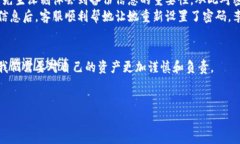   如何找回tpWallet的密码：简单易行的解决方案