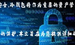 比特币冷钱包如何交易：