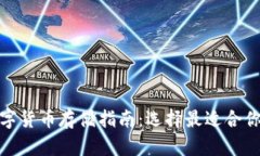  2023年数字货币存储指南：