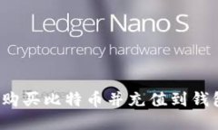 如何在火币网购买比特币