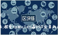 极简金融：探索tpWallet在