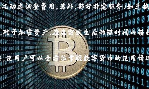   如何找回tpWallet账号？详细指南与常见问题解答 / 

 guanjianci tpWallet, 账号找回, 加密钱包, 安全保护, 用户支持 /guanjianci 

在数字货币迅速普及的今天，拥有一个安全、便捷的电子钱包已成为每个投资者的重要需求。而tpWallet作为一款多功能的加密钱包，凭借其用户友好的界面和强大的安全功能，受到了众多用户的青睐。然而，在繁忙的日常生活中，许多用户可能会不小心忘记tpWallet的账号信息，进而导致无法访问自己的数字资产。无论是因为忘记了注册的邮箱、手机号码，还是因为丢失了相关的登录信息，这篇文章将提供一套详尽的找回tpWallet账号的指导，并解答可能与此相关的常见问题。

一、tpWallet账号找回的基本步骤

找回tpWallet账号时，请遵循以下基本步骤，以确保您能顺利恢复访问权：

首先，访问tpWallet的官方网站或打开应用程序，进入账号登录页面。根据提示，您会看到通常的“找回密码”或者“忘记账号”的选项。点击相应的链接，系统将引导您通过提供一些关键信息来恢复账号。

1. **填写相关信息**：通常情况下，系统会要求您填写与账号关联的邮箱地址或手机号码。输入您认为可能使用的邮箱或手机号。

2. **验证身份**：系统会向您填写的邮箱或手机发送一封验证邮件或短信。您需要访问您的邮箱或短信，以获取验证码或重置链接。

3. **重置密码**：如果您收到邮件或短信，点击里面的链接，系统将引导您设置一个新的密码。请注意，选择一个强密码以确保您的账号安全。

4. **安全提示**：恢复账号后，请尽快更新您的安全设置，比如开启二次验证（2FA），以防止未授权的访问。

5. **记录相关信息**：为避免再次遗忘，建议将账号信息安全记录下来，并定期检查相关安全设置。

二、tpWallet账号找回过程中的常见错误

在找回tpWallet账号时，用户可能会遇到一些问题，以下是一些常见错误及解决方法：

1. **找不到注册邮箱或手机号**：如果您不记得当初注册时使用的邮箱或手机号，很可能会影响找回流程。在这种情况下，您可以尝试查找与tpWallet相关的邮件，或者在您过去的邮箱中查找相应注册信息。

2. **验证码失效**：验证码通常在发送后会有时间限制。如果您未及时使用验证码，可能会导致失效。您可以返回找回页面，重新获取验证码。

3. **无法通过安全问题验证**：如果在找回过程中需要回答安全问题，但您忘记了答案，可能无法继续找回流程。在这种情况下，请联系tpWallet的客户支持，寻求进一步帮助。

4. **账户被锁定**：出于安全原因，长时间未能正确登录可能会导致账户暂时被锁定。如果您遇到这种情况，可以再等一段时间再试，或者联系技术支持寻求解锁。

5. **网络问题**：确保您的网络连接稳定，网络不稳定可能会导致验证或者操作失败。

三、如何提高tpWallet账号的安全性

账号安全是每位用户都应重视的问题，尤其是在交易和存储数字资产的过程中。以下是几条提升tpWallet账号安全性的方法：

1. **使用强密码**：密码应至少包含数字、字母及特殊字符，同时避免使用个人信息（如生日、姓名等）作为密码。定期更新密码也是一个良好的习惯。

2. **开启双重验证**：tpWallet支持双重验证（2FA），开启后即使有人获取了密码，也需要额外的身份验证来访问账号，这无疑大幅增强了安全性。

3. **定期检查活动记录**：定期查看您的交易记录和登录活动，若发现任何异常活动，请及时更改密码并联系客户支持。

4. **谨慎处理敏感信息**：切勿在公共场合或不安全的网络环境中输入您的账号信息，任何时候都要保持对您个人信息的警惕。

5. **定期备份信息**：在使用tpWallet时，定期备份密钥和种子短语，并将其保存在安全的地方，以防万一丢失。

四、tpWallet的客户服务支持

如果您在找回账号或使用tpWallet的过程中遇到了无法解决的问题，您可以通过以下方式联系tpWallet的客户服务支持：

1. **官方网站支持系统**：tpWallet通常会在官方网站上提供帮助文档和常见问题解答（FAQ），用户可以先阅读相关内容，再寻求进一步帮助。

2. **邮件支持**：直接向tpWallet的客服邮箱发送邮件，描述您的问题，团队会在一定时间内回复您。

3. **社交媒体平台**：许多公司在社交媒体（如Twitter、Facebook等）上提供客户支持，您可以尝试在其官方频道上提问。

4. **社区论坛**：参与tpWallet相关的社区和论坛，很多问题的答案可能已经被其他用户解答过。

5. **技术支持热线**：一些钱包提供技术支持热线，您可以拨打电话向专业人士寻求帮助，请确保在拨打之前确认其营业时间。

五、关于tpWallet的一些常见问题

在这里，我们将回答一些用户常见的关于tpWallet的问题，帮助您更好地理解和使用这个钱包。

h41. tpWallet支持哪些数字货币？/h4
tpWallet是一款多功能的加密钱包，支持多种主流数字货币，包括比特币（BTC）、以太坊（ETH）、莱特币（LTC）、Ripple（XRP）等。用户可以轻松地将这些数字资产储存在一个平台中，并通过钱包进行交易。此外，tpWallet还支持许多ERC20代币，这对于投资者来说极为重要，尤其是在DeFi和ICO等新兴领域中。

h42. 如何安全地使用tpWallet进行交易？/h4
安全使用tpWallet进行交易需要遵循一些最佳实践。首先，确保您的设备是安全的，定期更新操作系统和软件以防止漏洞。其次，使用强密码并开启双重验证，确保只有您本人能访问钱包。在交易过程中，请仔细确认交易地址和金额，避免因错误而导致资金损失。此外，尽量避免在公共Wi-Fi网络下进行交易，以减少被黑客攻击的风险。

h43. tpWallet的费用结构是什么？/h4
tpWallet的费用结构通常因地区和交易类型而异。一般来说，用户在发送或接收数字货币时，需要支付一定的网络手续费，这部分费用是为了补偿矿工的工作。具体费用可以在交易页面查看，同时tpWallet会根据网络状况动态调整费用。另外，部分特定服务（如兑换或交易平台功能）可能会收取额外费用，用户在使用前应仔细阅读相关条款。

h44. 如果我的钱包被盗，怎样处理？/h4
如果您怀疑tpWallet的账号被盗，第一时间需要做的是立即更改密码，并启用双重验证。如果有任何异常交易，您应及时向tpWallet的客户支持报告，并提供相关信息。同时，检查您设备的安全性，确保没有恶意软件存在。对于加密资产，在盗窃发生后的短时间内转移资金是非常重要的，如果使用了冷钱包，将其余资金转移到冷钱包中可以尽量减少损失。最后，如果有必要，联系当地执法机关以采取进一步措施。

h45. 我可以通过tpWallet进行哪些功能的操作？/h4
tpWallet的主要功能包括资金存储、发送和接收数字资产、交易、兑换以及查看实时市场行情等。用户可以方便地管理多种资产，并根据自身需求进行操作。此外，tpWallet还提供安全备份、交易记录查询、地址管理等功能，使用户可以全方位掌握数字货币的使用情况。

总结来说，忘记tpWallet账号并不可怕，通过有效的步骤和技巧，用户可以轻松找回账号，并采取措施加强账号安全。希望这篇文章能够帮助您顺利找回账号并安心使用tpWallet进行数字货币管理。