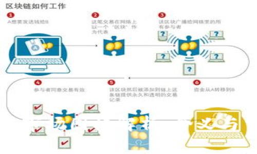 区块链市场图标解析：含义与重要性
