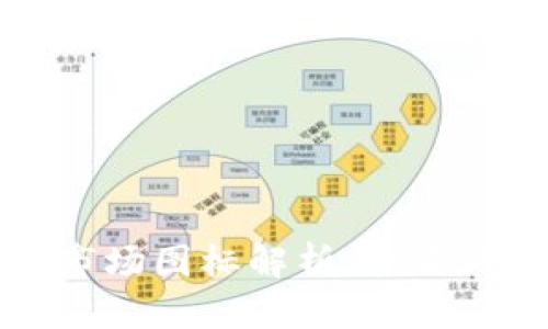 区块链市场图标解析：含义与重要性