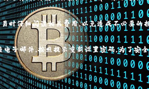 如何下载最新版本的tpWallet：完整指南与常见问题解答

tpWallet, 最新版本, 下载指南, 移动钱包, 区块链/guanjianci

引言
随着区块链技术的不断发展，数字货币的使用逐渐普及，越来越多的人开始重视数字资产的管理。在这一背景下，各种数字钱包应运而生，而tpWallet作为一个备受欢迎的移动钱包，因其用户友好的界面和安全的资产管理功能受到了许多用户的青睐。这篇文章将提供最新版本的tpWallet下载指南，并解答一些常见问题。

tpWallet的简介
tpWallet是一个多功能的移动钱包，支持多种数字货币的存储与交易。该钱包不仅方便用户随时随地进行交易，还提供了一系列安全保护措施，确保用户的数字资产安全。此外，tpWallet还与多种区块链项目合作，用户可以在钱包内进行各种DeFi操作，例如质押和投资。

如何下载最新版本的tpWallet
下载最新版本的tpWallet相对简单，以下是详细的步骤:
ol
    listrong访问官方网站：/strong首先，打开浏览器，并访问tpWallet的官方网站。确保只从官方网站下载，以避免钓鱼网站的风险。/li
    listrong选择下载平台：/strongtpWallet支持多个操作系统，包括iOS和Android。在官网上，您可以根据自己设备的操作系统选择合适的下载链接。/li
    listrong下载应用程序：/strong点击下载链接后，您的设备将自动开始下载最新版本的tpWallet。请耐心等待下载完成。/li
    listrong安装应用程序：/strong下载完成后，根据您的设备类型进行安装。如果是Android设备，您可能需要在设置中允许来自未知来源的应用安装。如果是iOS设备，您需要耐心等待App Store下载。/li
    listrong注册与登陆：/strong安装完成后，打开tpWallet应用，按照指示进行注册或登陆。/li
/ol
这一过程通常不会超过几分钟，用户可以在完成安装后迅速开始使用tpWallet进行数字资产管理。

tpWallet的主要功能
tpWallet提供多种功能，使其成为用户管理数字资产的理想选择。以下是一些主要特点：
ul
    listrong多币种支持：/strongtpWallet支持主流的数字货币和代币，用户可以在一个钱包中访问多种资产。/li
    listrong安全性：/strongtpWallet采用多种加密技术，确保用户资产的安全。同时，用户可设置生物识别技术（如指纹或面部识别）来保护账户。/li
    listrong实时市场数据：/strongtpWallet提供实时市场数据和行情分析，用户能够及时了解所持资产的市场变化。/li
    listrong交易功能：/strong用户可以通过内置的交易功能，轻松进行数字货币的买入和卖出。/li
    listrong用户友好的界面：/strongtpWallet的界面简单明了，适合所有类型的用户，不论是新手还是专业人士。/li
/ul

常见问题解答

h4问题一：tpWallet是否安全？/h4
安全性是许多用户在选择数字钱包时最关心的因素。tpWallet在安全性方面采取了多种措施。首先，tpWallet使用端对端加密技术，确保用户的数据在传输和存储过程中不会被泄露。其次，tpWallet允许用户设置多种安全保护措施，包括强密码、双重认证和生物识别技术。用户也可以选择将资产冷存储，这样即使在网络攻击发生时，资产也能得到保护。此外，tpWallet会定期进行系统更新，以修复任何潜在的安全漏洞。尽管tpWallet已尽力保障用户资产的安全，用户在使用钱包时仍需保持警惕，不要随意分享账户信息，定期检查账户活动。

h4问题二：如何使用tpWallet进行交易？/h4
使用tpWallet进行交易是一个简单的过程。用户只需登录tpWallet，选择“交易”功能。在这里，用户可以看到各种可交易的数字货币。选择想要买入或卖出的数字货币，并输入交易金额。tpWallet会显示当前的市场价格和交易费用，用户可以确认交易。在确认后，交易请求将被发送到区块链网络，并在几分钟内处理完成。用户可以通过“交易历史”功能查看所有完成的交易记录。这一过程的便利性使得tpWallet成为新手和老手用户的一致选择。

h4问题三：tpWallet是否支持多种语言？/h4
是的，tpWallet支持多种语言，这对于全球用户而言非常重要。钱包界面可以通过设置轻松切换语言，tpWallet团队为了满足不同地区用户的需求，已包含了英语、中文、西班牙语、法语等多种语言版本。用户在使用钱包时，可以根据自己的语言习惯进行选择，提升使用体验。此外，tpWallet团队也在不断努力，计划加入更多的语言选项，以便服务更广泛的用户。

h4问题四：tpWallet是否收取交易费用？/h4
tpWallet如同许多数字钱包一样，进行交易时会收取一定的手续费。具体费用因网络状况和交易金额而异。在进行交易之前，tpWallet会显示交易所需的费用，用户可以根据需要选择接受或放弃这笔交易。虽然收费标准相对合理，但用户应注意在交易时仔细阅读相关费用，以免造成不必要的损失。同时，tpWallet也会基于用户的交易量和活动频率提供某些交易的优惠，用户可以通过活跃交易获取更多福利。

h4问题五：如果我忘记了tpWallet的密码该怎么办？/h4
如果用户忘记了tpWallet的密码，tmWallet提供了找回密码的功能。在登录页面上，用户可以选择“找回密码”选项，并按照系统指示进行操作。tpWallet会要求用户提供与账户关联的电子邮件地址，系统将发送重置密码的链接到该邮箱。用户需检查电子邮件，按照提示重新设置密码。为了安全起见，系统建议用户在设置新密码时，应使用强密码，尽量包含字母、数字和特殊字符。如果用户无法访问该邮箱，可能需要联系tpWallet的客服团队进行进一步的支持。

总结
tpWallet以其高安全性、多币种支持和用户友好的界面，成为数字货币用户的优选钱包。通过本文的下载指南和常见问题解答，希望能帮助用户更好地了解和使用tpWallet。希望每位用户都能安全、便捷地管理自己的数字资产。