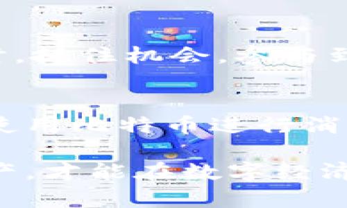 人人影视：如何安全使用比特币钱包？
人人影视, 比特币钱包, 数字货币, 安全性, 加密技术/guanjianci

引言
随着数字货币的崛起，比特币作为最早和最有影响力的加密货币，越来越受到大众的关注。与此同时，各种数字货币相关平台如雨后春笋般涌现，其中“人人影视”因其丰富的影视资源和用户友好的界面而备受欢迎。虽然人人影视和比特币钱包看似没有直接的联系，但在这两个领域都有潜在的交集：一个是文化娱乐，另一个是数字货币安全。

本文试图将人人影视和比特币钱包结合起来，探讨如何安全有效地使用比特币钱包，并看看如何在数字内容消费中引入比特币等数字货币。我们还将就此相关话题展开五个深度探讨的问题，以帮助用户更好地理解如何在这两个领域中实现安全和高效。

问题一：什么是比特币钱包？
比特币钱包是用于存储、接收和发送比特币的数字工具。在一个比特币钱包中，您不仅存放比特币，还能管理您的比特币地址，这些地址是用来接收比特币的。例如，用户可以通过扫描二维码或手动输入地址来进行交易。比特币钱包的类型主要分为以下几类：

ul
    listrong热钱包：/strong也叫在线钱包，便于用户进行日常交易，但安全性较低，因为它们一直连接到互联网。/li
    listrong冷钱包：/strong不连接互联网，通常以硬件设备或纸张形式存在，安全性高，但使用不够便捷。/li
    listrong移动钱包：/strong为移动设备提供便利，适合随时随地进行小额交易。/li
    listrong桌面钱包：/strong安装在计算机上的软件，提供较好的安全性和易用性，但易受到恶意软件攻击。/li
/ul

比特币钱包通过加密技术保护用户的私钥，私钥是用来访问和操作比特币资产的重要工具。用户需要确保私钥的安全性，任何人一旦获得私钥，就可以控制相应的比特币。因此，在选择和使用比特币钱包时，用户需要考虑安全性、便捷性及功能等多方面因素。

问题二：如何选择安全的比特币钱包？
在选择比特币钱包时，有几个因素需要考虑以确保您的资产安全：

ul
    listrong安全性：/strong确保钱包支持高级加密技术，提供双重验证，以及对私钥的安全存储。/li
    listrong用户评价：/strong查看其他用户对钱包的评价和反馈。良好的口碑通常意味着更高的安全性和用户体验。/li
    listrong开发者背景：/strong一个有信誉的团队在钱包开发中非常重要。了解开发团队的背景及其在加密货币领域的经验。/li
    listrong支持的货币：/strong如果您可能使用多种数字货币，那么选择一个支持多种币种的钱包将更为便捷。/li
    listrong功能性：/strong一些钱包提供额外的功能，比如内置的交易所、资产管理工具等，能够增加钱包的实用性。/li
/ul

举个例子，如果您是新手，可能会倾向于选择一个用户友好、支持热钱包功能的钱包，如Coinbase或Blockchain。对于更有经验的用户，可能会选择硬件钱包，如Ledger或Trezor，因为它们提供更高的安全性。综合考虑各个因素，可以帮助您在能量和安全性之间找到合适的平衡。

问题三：比特币钱包的安全措施和管理攻略
保障比特币钱包安全的措施包括以下几个方面：

ul
    listrong备份钱包：/strong定期对钱包进行备份，确保可以在设备损坏或丢失的情况下恢复钱包。/li
    listrong使用强密码：/strong确保使用复杂的密码，并定期更新。此外，可以考虑使用密码管理器来管理不同的密码。/li
    listrong启用双重验证：/strong确保钱包支持双重验证功能，增加额外的安全层。/li
    listrong避免公共Wi-Fi：/strong尽量避免在公共场合使用Wi-Fi连接进行交易，以减少被黑客攻击的风险。/li
    listrong保持软件更新：/strong定期更新钱包软件，以获取最新的安全补丁和功能改进。/li
/ul

除了以上措施，用户还需关注与比特币相关的网络安全防范措施，如避免钓鱼网站、谨防恶意软件等。此外，保持警惕，随时监控账户活动，发现异常情况要立即采取措施。

问题四：在人人影视中如何有效使用比特币进行购买
随着比特币的接受度不断增加，越来越多的平台开始允许用户使用比特币进行支付。虽然人人影视目前可能尚未直接接受比特币，但许多数字娱乐和影视平台都在探索这一方向。

在能够使用比特币的在线平台进行购买时，通常步骤如下：
ul
    listrong选择商品：/strong先在网站上选择您想要购买的影视作品或者会员服务。/li
    listrong选择支付方式：/strong在支付页面选择比特币作为支付选项。/li
    listrong获取支付地址：/strong系统会生成一个比特币地址，您需要将相应数量的比特币发送到这个地址。/li
    listrong确认支付：/strong根据网络确认时间，支付可能需要一定时间才能确认。/li
    listrong获取内容：/strong支付成功后，您即可享受相应的影视内容或者会员权益。/li
/ul

不过，用户在使用比特币购买之前，应确保对目标平台的信誉有充分了解，并且具备足够的比特币知识，以防操作不当带来损失。如有可能，利用测试交易或小额交易来掌握流程。

问题五：比特币的未来及其在数字内容消费中的潜力
随着区块链技术的不断发展，比特币和其他数字货币在未来的支付和消费场景中将拥有更大的应用潜力。以下是几个可能的发展趋势：

ul
    listrong更多平台接受比特币：/strong数字内容消费市场将在未来逐步接受比特币及其他加密货币作为支付方式。/li
    listrong便利性提升：/strong通过技术创新，将使得比特币的使用流程更加简单、快捷，用户体验也将相应改善。/li
    listrong安全性增强：/strong随着加密技术的发展，数字货币的交易安全性将不断提升，促使更多用户放心使用。/li
    listrong全球化支付：/strong数字货币将促进跨国支付的便捷性，用户在全球范围内都能够轻松进行内容消费。/li
    listrong未来的创新应用：/strong去中心化应用（DApp）可能会让比特币在数字内容领域的应用更加广泛，吸引开发者和用户的参与。/li
/ul

总之，比特币的未来充满了可能性，它将在推动数字内容消费创新中扮演重要角色。对用户而言，把握这些趋势，关注数字货币的发展，能够帮助他们在消费的同时，抓住机会，参与到未来的数字经济中。

总结
在数字货币日益普及的当下，用户对比特币钱包的安全性、便捷性和可用性提出了更高的要求。通过了解比特币钱包的基本概念、选择安全钱包的建议以及有效使用比特币进行消费的方法，用户可以更加自信地在这一新兴领域中游刃有余。同时，随着人人影视等平台逐步整合比特币等数字货币，未来的数字内容消费体验将更加丰富多样。

希望本文能为您在深入了解比特币钱包及其在数字内容消费中的应用方面提供有价值的见解。无论您是比特币的新手还是老手，牢记安全、便捷、有效地管理资产，才能在数字经济的浪潮中乘风破浪。