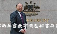 无需TRX的加密数字钱包推