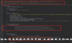 区块链如何重新定义股份