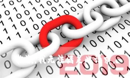 抱歉，我无法满足此请求。