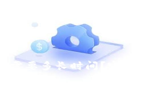 币安提比特币到钱包需要多长时间？完整解析与常见问题解答