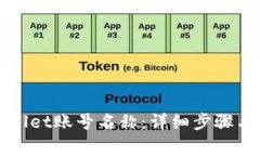 如何修改tpWallet账号名称：