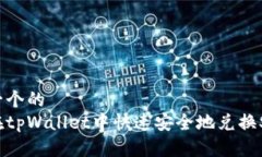 思考一个的  怎样在tpWal