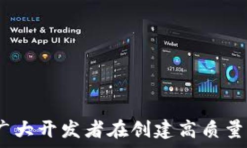  
   数字货币安卓钱包源码：全面解析与实用指南  / 

关键词 
 guanjianci  数字货币, 安卓钱包, 源码, 加密货币, 区块链技术  /guanjianci  

在当今数字货币日益兴起的时代，移动钱包逐渐成为人们管理加密资产的主要工具。尤其是在安卓平台上，数字货币钱包的需求愈加旺盛。本文将全面解析数字货币安卓钱包的源码，探讨其架构、实现方式以及相关技术细节，旨在为开发者提供实用指南。

一、数字货币安卓钱包的基本概念
数字货币安卓钱包是一种用于存储、发送和接收数字货币（例如比特币、以太坊等）的软件应用程序。与传统的钱包不同，数字货币钱包的核心在于其使用加密技术来保护用户的私钥和交易数据。安卓钱包特别适配安卓操作系统，用户可以通过手机随时随地管理他们的数字资产。

数字货币钱包分为两种主要类型：热钱包和冷钱包。热钱包通常是在线的钱包，方便快捷，但安全性相对较低。冷钱包则离线存储，安全性高，但使用时不够方便。安卓钱包多属于热钱包，需重点关注安全性和用户体验。

二、数字货币安卓钱包的核心功能
一个完整的数字货币安卓钱包应该包含以下几个核心功能：
ul
  li资产管理：用户能够清晰地查看自己持有的各种数字资产，实时更新汇率信息。/li
  li交易功能：提供便捷的发送和接收功能，同时能够生成和扫描二维码。/li
  li安全性：支持备份与恢复功能以及多重签名、指纹识别等安全措施。/li
  li用户界面：友好的用户界面设计，确保即使是新手用户也能轻松上手。/li
  li消息推送：及时向用户推送交易确认、价格波动等消息。/li
/ul

三、数字货币安卓钱包的源码解析
数字货币安卓钱包的源代码大多数使用Java或Kotlin开发，下面是一些常见的代码实现模块：

h41. 用户界面(UI)设计/h4
用户界面是影响用户体验的关键因素。在实现过程中，可以使用Android Studio等IDE进行设计。使用XML进行布局设计，确定元素的排版与风格。

h42. 钱包功能实现/h4
钱包的核心功能实现涉及到加密、解码等多个方面。常用的库如Web3j（以太坊库）和BitcoinJ（比特币库）提供了丰富的API接口，方便开发者实现交易与资产管理功能。

h43. 安全性模块/h4
为了确保钱包的安全性，可以使用AES等加密算法对私钥进行加密存储。此外，用户的敏感操作应该引入多步骤验证，包括密码、指纹或面部识别。

h44. 与区块链的交互/h4
钱包需要与区块链网络进行交互，获取最新交易信息及获取资产余额等。使用HTTP请求接口与各个区块链节点进行数据交互是常用的做法。开发者需要熟悉如何调用API、解析JSON数据以提取有用的信息。

四、常见问题解答

1. 什么是数字货币安卓钱包的私钥和公钥？
私钥和公钥是数字货币钱包的基本构成部分，二者密不可分。公钥类似于银行账号，是用户用来接收数字货币的地址；私钥则是确保资产安全的关键，用户用它来签名交易，如果私钥泄露，资金将面临被盗风险。

私钥是由随机数生成的一串数字和字母组合，而公钥则是通过私钥进行一系列复杂计算后产生的。为了保护用户的财产安全，私钥绝不可与他人共享。通常建议用户进行私钥备份，并选择安全的存储方式，如硬件钱包。

2. 如何确保数字货币安卓钱包的安全？
确保数字货币安卓钱包的安全可以从多个方面入手：

ul
  li私钥保护：将私钥保存在安全的地方，建议使用硬件钱包。同时注意备份，以防丢失。/li
  li代码审计：对于开源项目，定期进行代码审计，发现并修复安全漏洞。/li
  li用户验证：使用多重验证方式，如SMS验证码和指纹识别，增加安全性。/li
  li及时更新：及时更新钱包应用程序，修复已知的漏洞和安全隐患。/li
/ul

3. 如何向数字货币安卓钱包添加新币种？
添加新币种主要通过以下几个步骤进行：

ul
  li研究币种的技术及实现。了解币种的网络协议、官方API等，确定是否有开发支持。/li
  li集成币种SDK或API，按照相应资料进行SDK的构建与调用。/li
  li获取币种的最新价格数据，用户的交易体验。/li
/ul

在开发过程中，确保新币种的安全性，避免引入恶意风险。

4. 数字货币安卓钱包的性能
为了确保数字货币钱包具有良好的运行体验，开发者需要关注性能方面：

ul
  li网络请求，使用缓存机制减少与区块链的通信频率，提升响应速度。/li
  li降低内存使用，提高应用的流畅度，尤其是图形表现方面。/li
  li定期清理不必要的数据与缓存，以释放存储空间并提高访问速度。/li
/ul



5. 有哪些数字货币安卓钱包开源项目可供参考？
社区中有许多优秀的数字货币安卓钱包开源项目，以下是一些值得关注的项目：

ul
  liMycelium：专注于比特币的安卓钱包，界面友好，功能齐全。/li
  liTrust Wallet：官方支持的多币种钱包，支持多种交易功能，并且安全性高。/li
  liBitPay：提供比特币和比特币现金支持的电子钱包，拥有众多用户基础。/li
/ul

开发者可以参考这些开源项目，吸取经验和代码实现，提高自己的开发效率。

总结
数字货币安卓钱包的发展潜力巨大，开发者在实现过程中需要关注多种因素，包括安全性、用户体验及功能拓展等。希望本文能为广大开发者在创建高质量的数字货币安卓钱包提供实用的指导和参考。随着数字货币的不断发展，安卓钱包也将在未来的数字经济中扮演更加重要的角色。