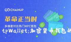 全面解析 tpWallet：加密货