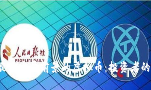 2023年最有发展前景的虚拟币：投资者的终极指南
