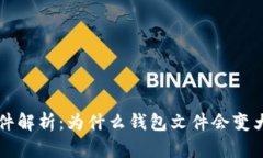 以太坊钱包文件解析：为